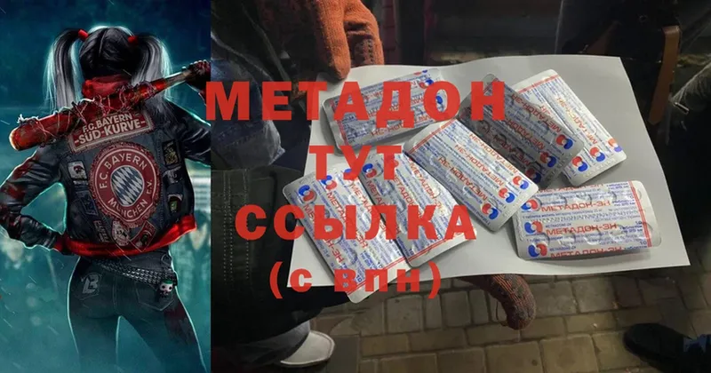 Метадон methadone  Советская Гавань 